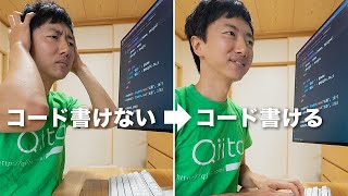 コードが書けるようになる3Step。1からコード書こうとすると手が動かない人へ [upl. by Rand]