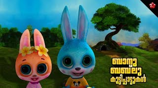 Banu Bablu Malayalam nursery rhymes ★ after Manjadi amp Kathu [upl. by Hploda]