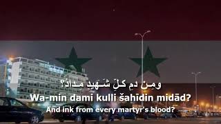 National Anthem of Syria  حماة الديار [upl. by Rep]