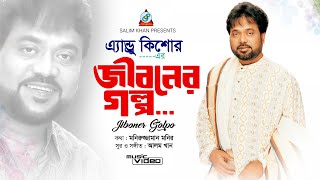 Andrew Kishore  Jiboner Golpo  জীবনের গল্প  Official Video Song [upl. by Egap]