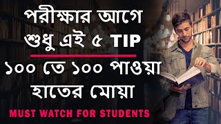 5 Secret Tips in Every Exam to Score Highest Marks  Bengali  Study Tips I How to Be Topper [upl. by Ericka541]