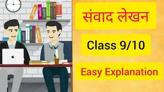 संवाद लेखन Easy Explanation  Samvad Lekhan in Hindi  Samvad Lekhan Class 910 Format and Example [upl. by Anisor]