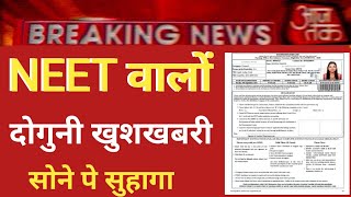 NEET 2025 DOUBLE BIG GOOD NEWS  नीट दोगुनी खुशखबरी [upl. by Aleahpar]