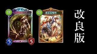 【シャドウバース】現環境対応版！勝てる海馬ドラゴン【Shadowverse】 [upl. by Humph]