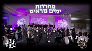 Yomim Noraim Medley  Freilach Band Shira Choir Shloime Daskal Ahrele Samet Pinky Weber S Brodt [upl. by Attehcram]