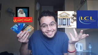 Les Banques en France astuces   لي ماعمرك سمعتيه على الأبناك [upl. by Lubow]