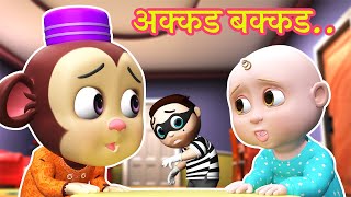 Akkad Bakkad Bambe Bo अक्कड़ बककड़ बम्बे बो Hindi Poems for Nursery [upl. by Htebezile]