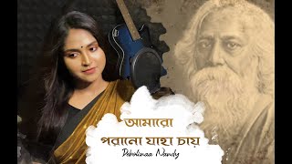 AMARO PORANO JAHA CHAY  Debolinaa Nandy  Mainak  Rabindra Sangeet [upl. by Carolina]