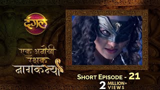 Ek Anokhi Rakshak Naagkanya  Episode 21  New TV Show  DangalTVChannel [upl. by Orelle]