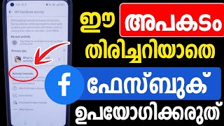 ഫേസ്ബുകിലെ ഈ അപകടം തിരിച്ചറിയണം  Facebook Activity  mobile security Off  Facebook settings tips [upl. by Pacificia]