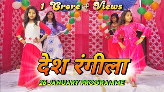 🇮🇳Desh Rangeela Song Dance Performance 26 January Programme Republic Day Yuva Samiti Morauni [upl. by Evalyn901]