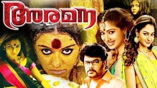 Malayalam Movie 2016  ARAMANAI  Hansika Motwani amp Raai Laxmi  Full Movie [upl. by Casilda]