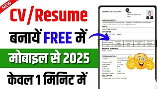 CV Kaise Banaye  cv kaise banaye mobile se 2025 [upl. by Unam]