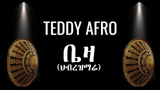 Latest From Teddy Afro [upl. by Mimi739]