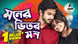 Eid Natok 2021  Moner Vitor Mon  Tasnuva Tisha Yash Rohan  Telefilm  Bangla New Natok 2021 [upl. by Casabonne]