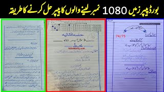 How To Attempt Board Paper  Paper Presentation In Board Exam  Paper Hal Karne Ka Tarika [upl. by Anelac749]