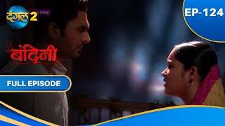 Bandini  Full Episode  124  बंदिनी  Dangal2 [upl. by Torto]