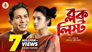 BLOCK LIST I New Natok 2021 I Mosharraf Karim  Tasnia Farin I Bangla Natok 2021 [upl. by Nidia]