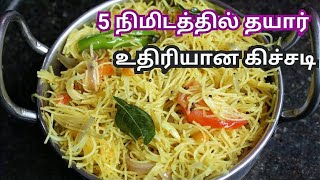 semiya kichadi recipe tamil  semiya upma in tamil  Semiya recipe in Tamil [upl. by Galen]