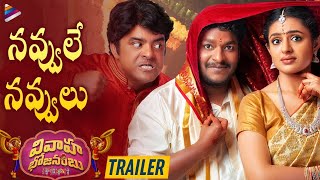 Vivaha Bhojanambu Movie Trailer  Satya  Sundeep Kishan  Aarjavee  TNR  Telugu FilmNagar [upl. by Garrott]