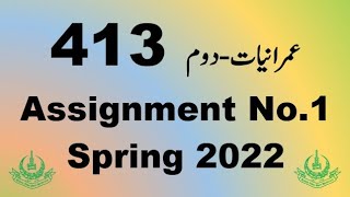 AIOU Code 413 Solved Assignment No1 Spring 2022 [upl. by Kilgore]