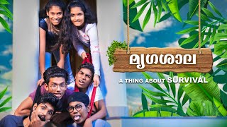 മൃഗശാല  Malayalam Comedy Video l A Thing about Survival l Chattambees [upl. by Hujsak285]