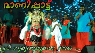 nadan pattu stage show  nadan pattukal  sree guruvayoorappa nanda [upl. by Nyledaj]