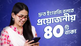 Class 12 ঘরে বসে Spoken English  ৪০টি প্রতিদিনের প্রয়োজনীয় ইংরেজি বাক্য  Munzereen Shahid [upl. by Allison]