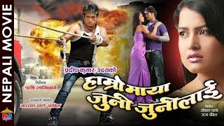 Hamro Maya Juni Juni Lai  Hit Nepali Movie  Shree Krishna Shrestha Rekha Thapa Mukesh  Nita [upl. by Imailiv943]