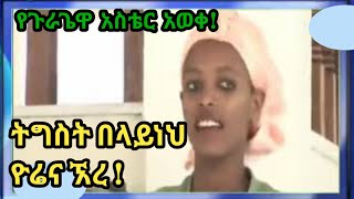 Ethiopian guragigna musicTigisit Belaynehትግስት በላይነህጉራግኛምርጥ የሰርግ ሙዚቃ [upl. by Nerraw]