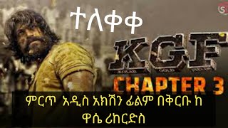 indian movie amharic tergum film [upl. by Gussy]