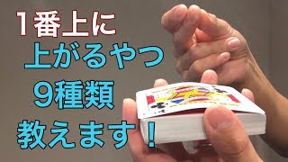 これで誰とも被らないアンビシャスカードのテクニック９種類種明かし！！ [upl. by Ainimreh51]