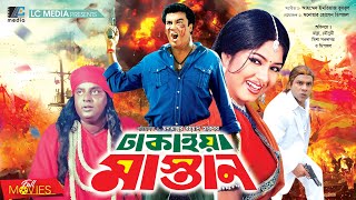 ঢাকাইয়া মাস্তান  Dhakaiya Mastan  Manna  Moushumi  Dipjol  Misha Showdagor  Bangla Full Movie [upl. by Merrile530]