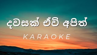 Dawasak Ewi Apith  Karaoke [upl. by Fine844]