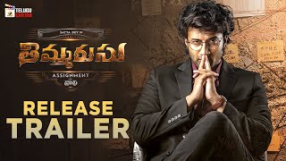 Thimmarusu Movie RELEASE TRAILER  Satyadev  Priyanka Jawalkar  Brahmaji  Ajay  Telugu Cinema [upl. by Eimorej]