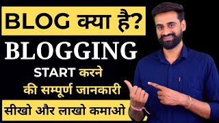 What is Blogging Complete Guide for Beginners  Hindi [upl. by Uriia786]