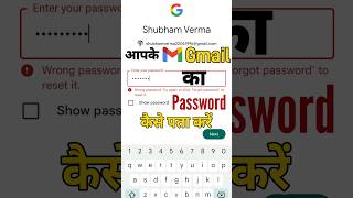 Gmail Ka Password Kaise Dekhe  Gmail Ka Password Kaise Pata kren [upl. by Zetes]