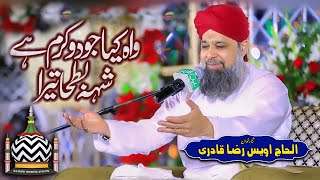 Wah Kya Jood o Karam Hai Shah e Batha Tera  Owais Raza Qadri  Mehfil e Abr e Noor [upl. by Kamillah]