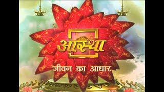 Aastha Channel  Indias No1 Spiritual Channel [upl. by Akirehc]