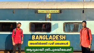 ത്രിപുരയിലേക്ക്  Silchar to Agartala Express Journey  Near Bangladesh Border  Tripura [upl. by Recha]