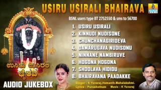 Sri Bhairava Songs  Usiru Usirali Bhairava  Devotional Kannada Songs [upl. by Nednal]