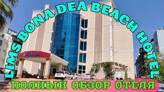 Полный обзор отеля LİMS BONA DEA BEACH HOTEL 4 Кемер Анталия Турция [upl. by Marden587]