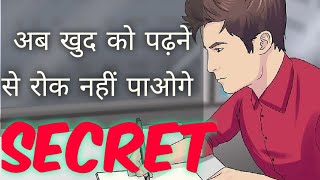 पढ़ाई में मन कैसे लगाये  HOW TO CONCENTRATE ON STUDIES  STUDY TIPS IN HINDI [upl. by Gnaw]