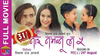 Nai Nabhannu La 5  FULL LENGTH MOVIE2018  Swastima Khadka  Abhishek Nepal  Anubhav Regmi [upl. by Sell]