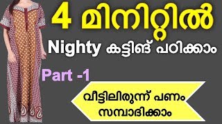 Nighty cutting and stitching malayalam Part1  Nighty stitching malayalam  Maxi stitching [upl. by Anilemrac]