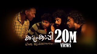 കടുംകാപ്പി  ഒരു പ്രേമഗാനം  KADUMKAPPI  Nikhil Chandran  Arun Narayanan  HD [upl. by Fern]