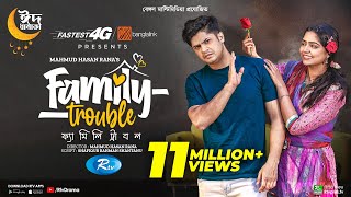 Family Trouble  ফ্যামিলি ট্রাবল  Eid Special  Niloy Alamgir  JS Heme  Bangla New Natok 2023 [upl. by Ardek316]