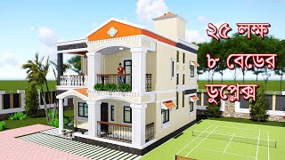 ৮ বেডের ডুপ্লেক্স মাত্র ২৫ লক্ষ টাকা  Modern Duplex Design  Low Cost Duplex Home [upl. by Najtsirk]