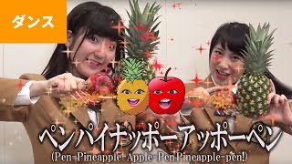 【PPAP】PenPineappleApplePen をノリノリで踊ってみた！quotPPAPquot Japanese school girl edition [upl. by Schubert]