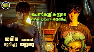 PART 2  കില്ലറുടെ ആത്മാവ് നായകന്റെ ശരീരത്തിൽ പ്രവേശിച്ചാൽ കൊറിയൻ ക്രൈം ത്രില്ലർ [upl. by Peppard]